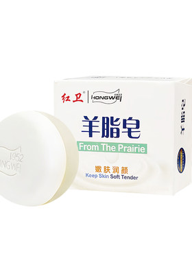 【董事长亲测】红卫正品羊脂皂温和洁净香皂沐浴洗脸洗头洗全身