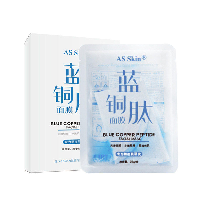 蓝铜胜肽熬夜睡前面膜超补水保湿贴片面膜