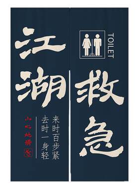 定制男女卫生间专用门帘隔断帘