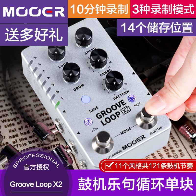 MOOER魔耳Groove loop X2电吉他单块效果器鼓机乐句循环自动对齐