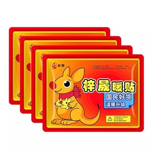 暖宝宝贴大号自发热防寒保暖贴【店铺热销】关节暖贴正品宫寒热贴