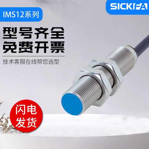 议价SICK FA传感器接近开关IMS12-04BNSNU2S 08NNSNU2S质保一年