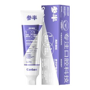 参半护釉健牙膏羟基磷灰石牙膏抗牙齿敏感护龈旗舰店正品100g