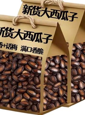 净重西瓜子大片五香西瓜子