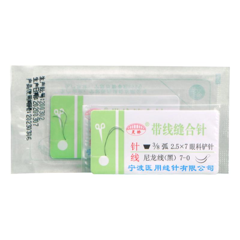 宁波灵桥眼科铲针外科带线缝合针