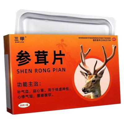 【三甲】参茸片0.2g*20片/盒