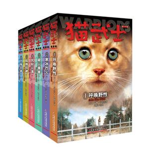 猫武士全套正版48册首部曲一二三四五六七八部曲星尽曙明雷光破云