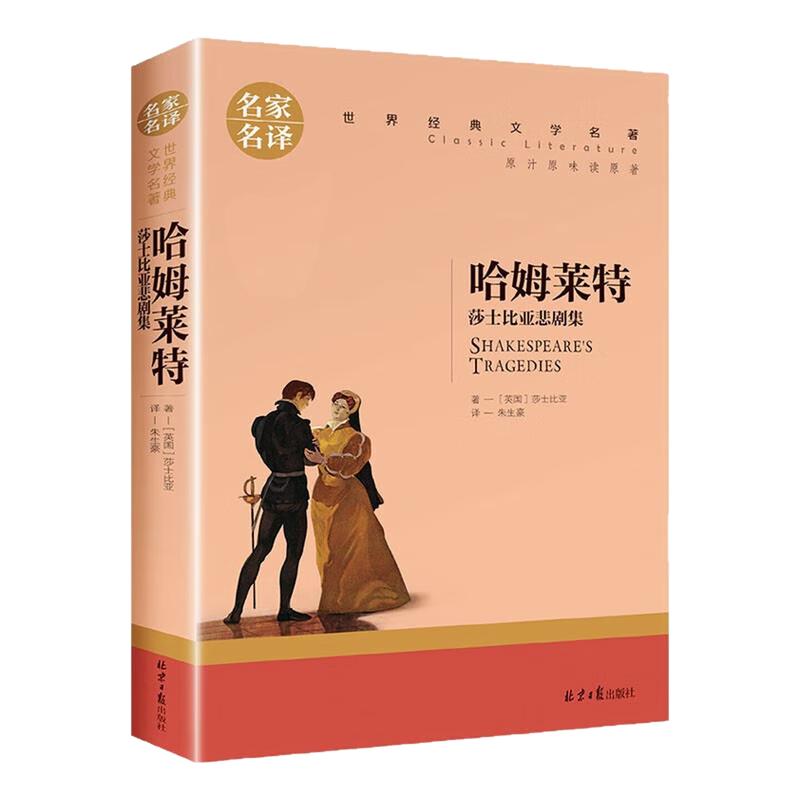哈姆莱特儿童文学世界名著图书