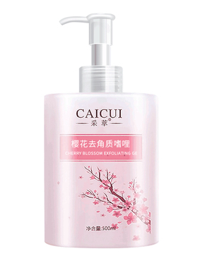 采萃樱花去角质啫喱500ml