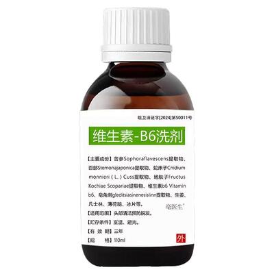 维生素b6洗剂发生发增密发控油