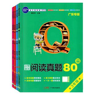 2026版金牛耳系列 小学语文阅读真题80篇 三年级四年级五年级六年级 广东专用版 小学3456年级阅读理解专项训练同步教材提升素养