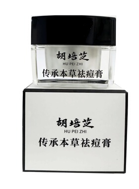 胡培芝祛痘膏祛痘印正品假一赔十