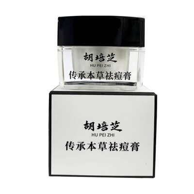 胡培芝祛痘膏祛痘印正品假一赔十