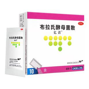 亿活布拉氏酵母菌散OTC药用益生菌快速止泻调理肠胃肠道菌群紊乱