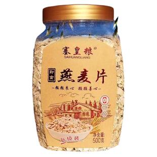 塞皇粮即食燕麦片罐装500g无蔗糖健康冲饮中老年营养健康早餐代餐