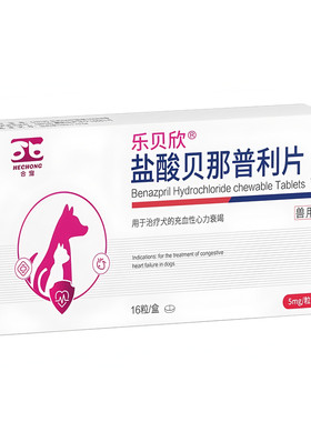 乐贝欣贝那普利F5心脏肥大降压药