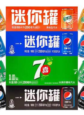 百事可乐迷你罐200ml*24罐整箱
