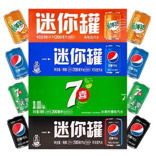 百事可乐迷你罐200ml*24整箱七喜美年达极度无糖可乐碳酸饮料
