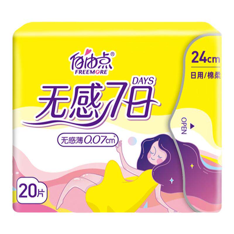 FREEMORE/自由点超薄卫生巾