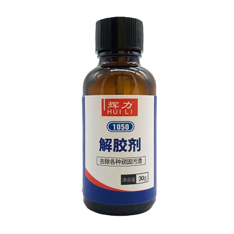 辉力1050强力解胶剂清理不干胶双面胶UV胶快干胶502胶水大头笔