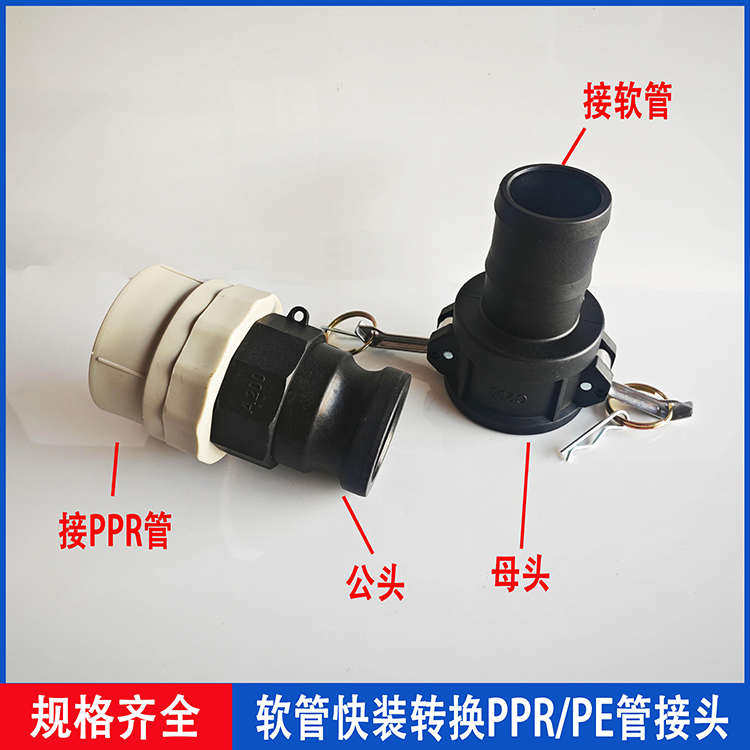 软管转换PPR/PE管接头快装卡箍接头水带变热熔管承插接头