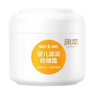 润本儿童面霜秋冬季婴儿适用舒缓保湿防皴霜宝宝擦脸护肤换季滋润