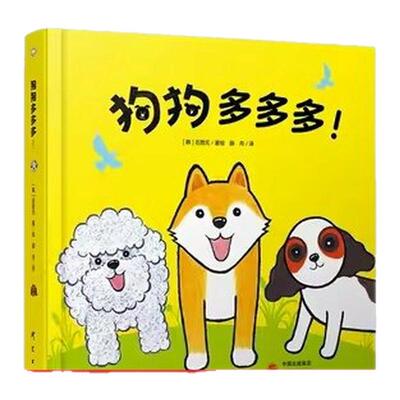狗狗多多多！银杏叶童书石哲元