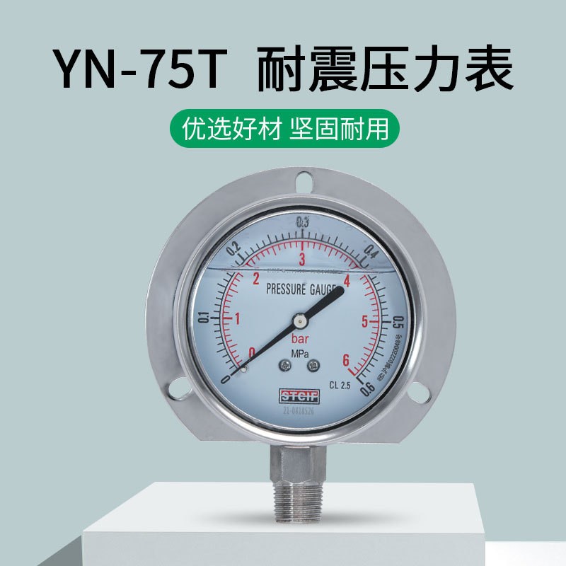 YN-75T耐震径向带边真空压力计耐震川天压力表压力表-0.1+2.4