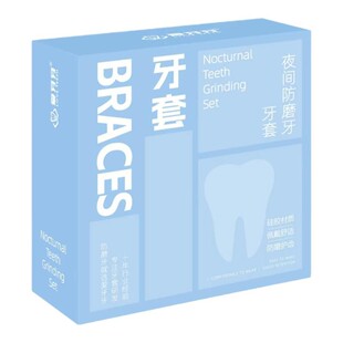 防磨牙牙套成人通用夜间护齿防磨嘴咬合颌垫睡觉磨牙神器大人专用