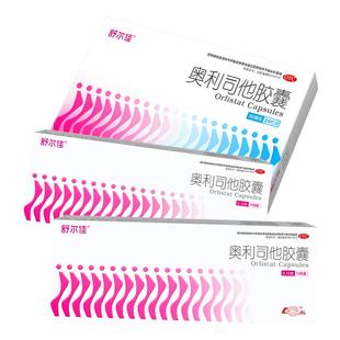 舒尔佳奥利司他胶囊减肥药燃脂排油肥胖瘦大肚腩减小腹官方旗舰