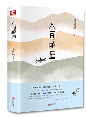 正版现货】汪曾祺作品集全套8册 汪曾祺的书 人间草木 受戒 食事 人间有趣 人间有味等 唤醒你对美好生活的热爱现当代文学小说书籍