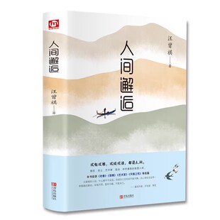 正版现货】汪曾祺作品集全套8册 汪曾祺的书 人间草木 受戒 食事 人间有趣 人间有味等 唤醒你对美好生活的热爱现当代文学小说书籍