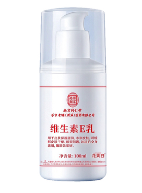 秋冬维生素e乳保湿面霜滋润干燥止痒身体乳补水润肤膏护手霜正品