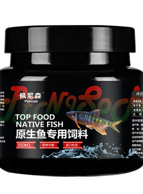 佩尼森原生鱼溪流鱼饲料