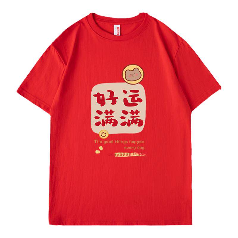 2026马年拍照家庭装t恤红色衣服男女生日宴席乔迁平安喜乐亲子装
