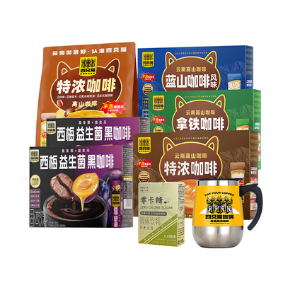 四只猫0添加咖啡190条还送搅拌杯