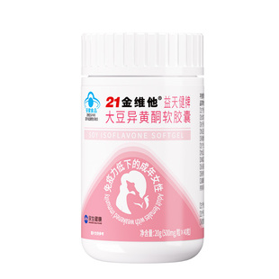 21金维他益天健牌大豆异黄酮软胶囊雌性激素更年期黄体酮雌补充