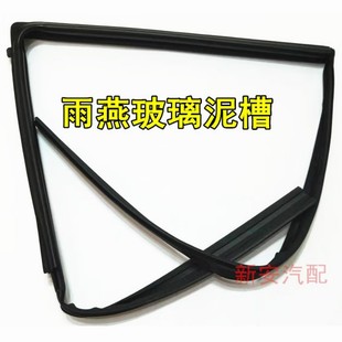 适用于长安铃木雨燕玻璃胶条泥槽后三角窗密封条车门车窗导轨包邮