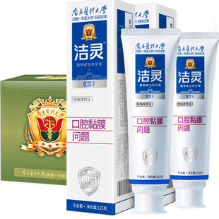 洁灵优馈平牙膏2支套装 防口腔黏膜家庭清洁溃破牙龈护理专用无氟