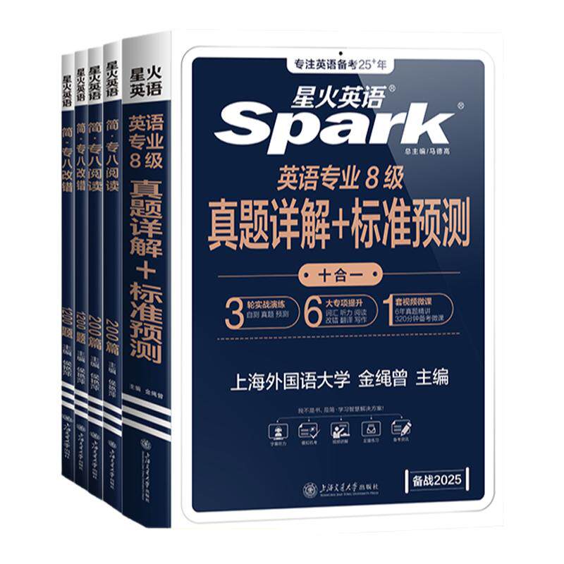 星火英语专八真题+阅读改错专项