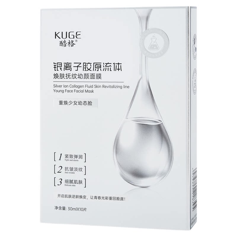酷格银离子胶原流体焕肤幼颜面膜