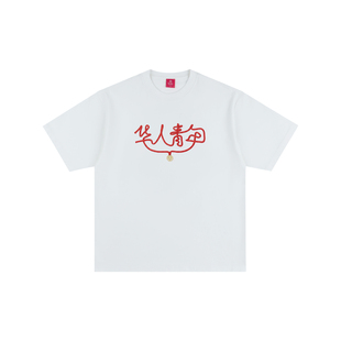 华人青年绳带绣文字短袖2026春夏新款抗菌抗菌凉感速干趣味性T恤
