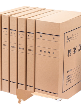 得力deli档案盒文件盒防虫防霉