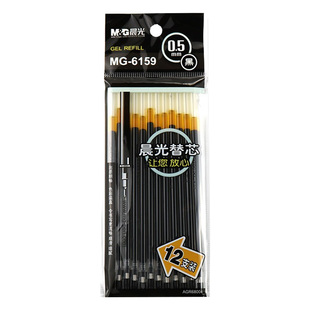 晨光MG6159中性笔芯0.5mm黑色半针管黑笔笔芯红笔芯教师专用批改红色替换替芯学生用葫芦头蓝色蓝 水笔芯包邮