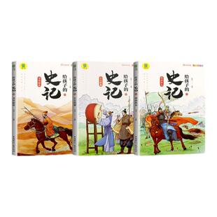 写给孩子的系列小学生版彩绘注音版四书五经昆虫记孙子兵法山海经史记资治通鉴唐诗中国通史三十六计原著正版儿童一读就懂青少年版