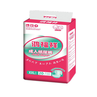 老人专用尿不湿鸿福性成人纸尿裤