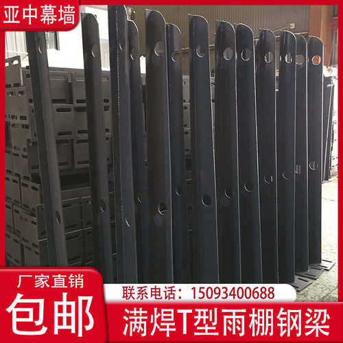 铁/不锈钢雨棚钢梁雨篷支架门头雨搭钢结构玻璃幕墙抓件T型H型