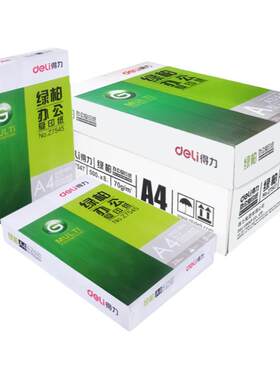 得力a470g整箱办公用纸