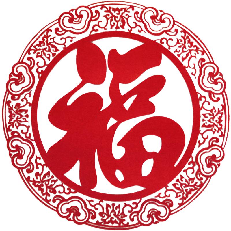 春节用品中国风定制马年福字贴