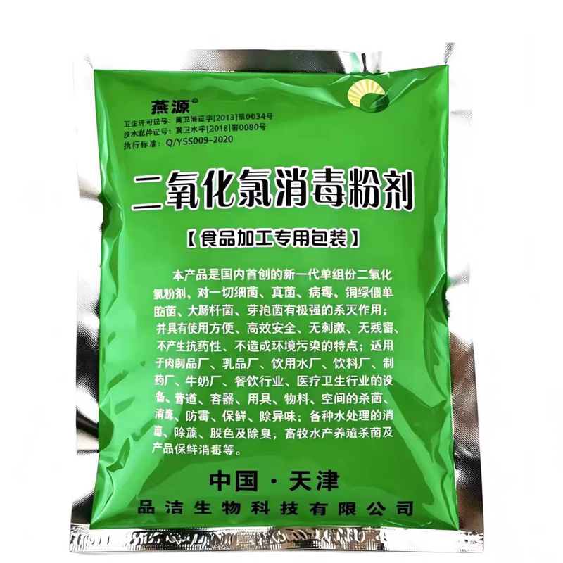 食品级二氧化氯消毒粉食品厂饮用水消毒水餐饮养殖粉条水产消毒剂